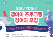 경기청년에게 폭넓은 도전의 기회 지원.‘경기청년 갭이어 프로그램’ 참여자 600명 모집