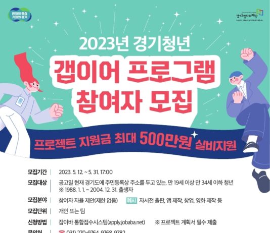 경기청년에게 폭넓은 도전의 기회 지원.‘경기청년 갭이어 프로그램’ 참여자 600명 모집