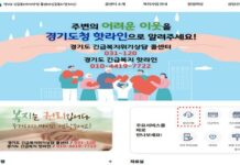 경기도, ‘긴급복지 콜센터’ 카카오톡과 누리집으로 확대 운영