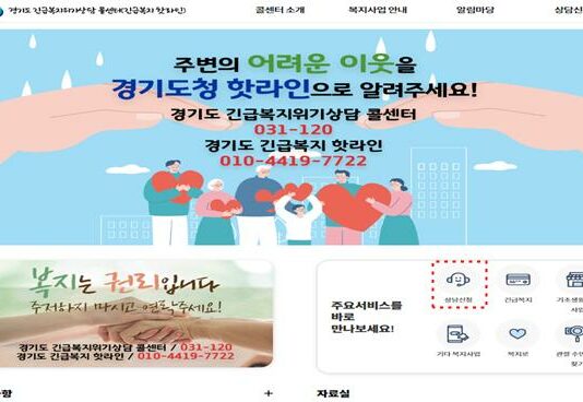 경기도, ‘긴급복지 콜센터’ 카카오톡과 누리집으로 확대 운영