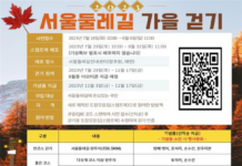 여름부터 가을까지 서울둘레길 완주해볼까! 참가자 사전모집