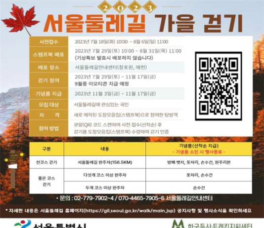 여름부터 가을까지 서울둘레길 완주해볼까! 참가자 사전모집
