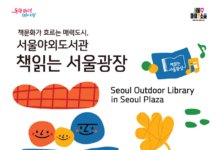 가을엔 음악과 편지로 ‘마음을 움직이는’ 책읽는 서울광장 9월 14일(목) 하반기 개장으로 더 많은 시민 만난다
