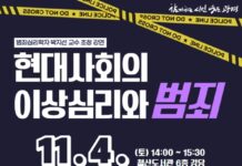 광명시 철산도서관, 범죄심리학자 박지선 교수 초청 강연회 개최