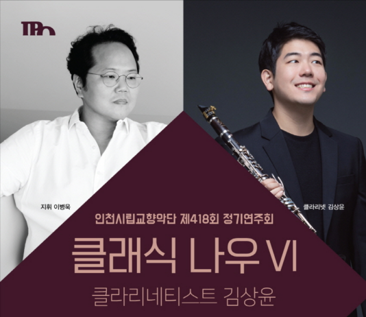 세계가 주목하는 한국 클래식의 현재와 함께!