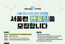 성장과 배움의 동행을 실천할 ‘서울런 멘토단’ 800여명 모집