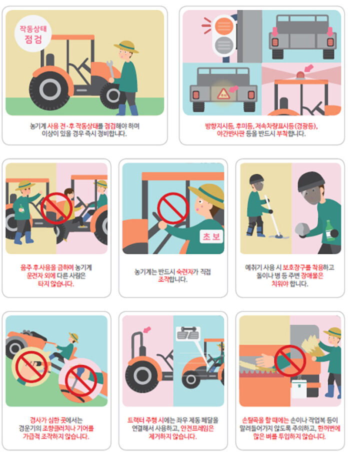 국민행동요령 농기계 안전