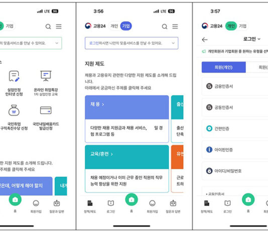 실업급여 등 모든 고용서비스, ‘고용24’ 앱에서도 이용하세요