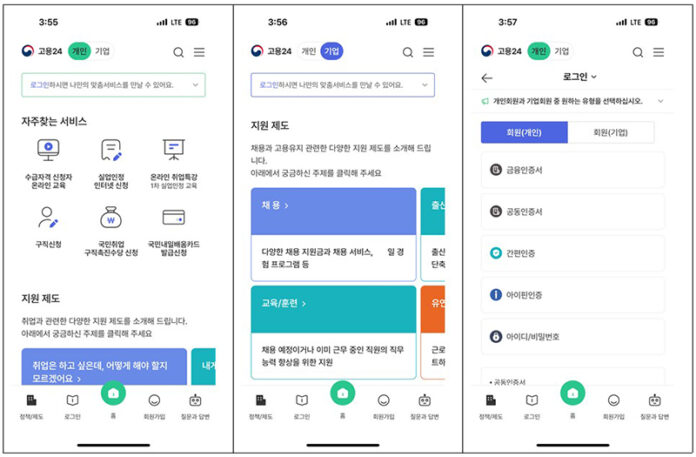 고용24 모바일 앱 화면