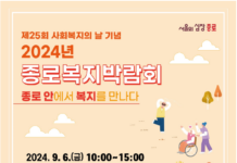 “종로구 복지정책 체험하세요” 6일 마로니에 공원에서 ‘복지박람회’