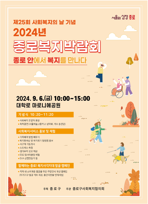 종로복지박람회