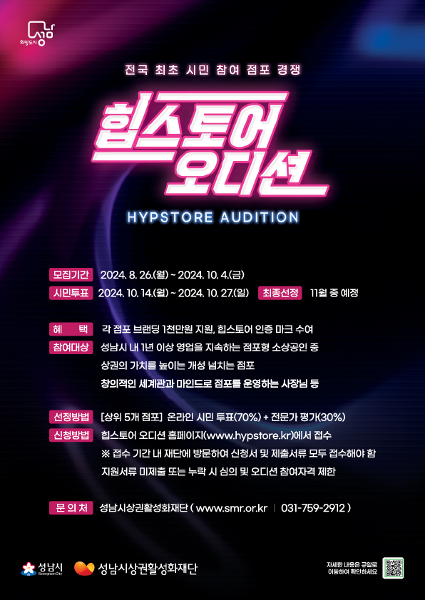 힙스토어 오디션