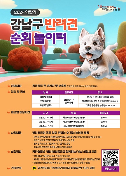 (포스터2) 반려동물 순회놀이터