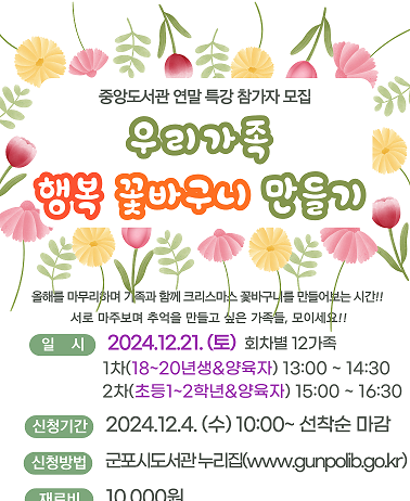 연말 가족과 함께하는 체험프로그램 운영