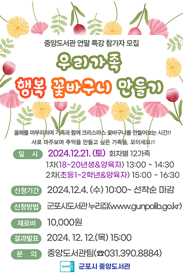 가족행복꽃바구니만들기