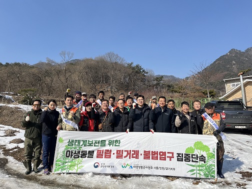 야생생물 보호 및 서식환경 보전을 위해 불법 엽구수색 및 수거활동